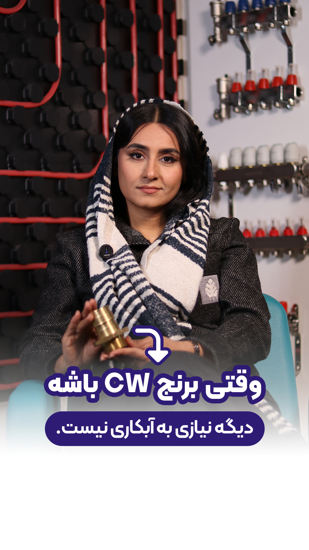 برنج CW، بدون نیاز به آبکاری